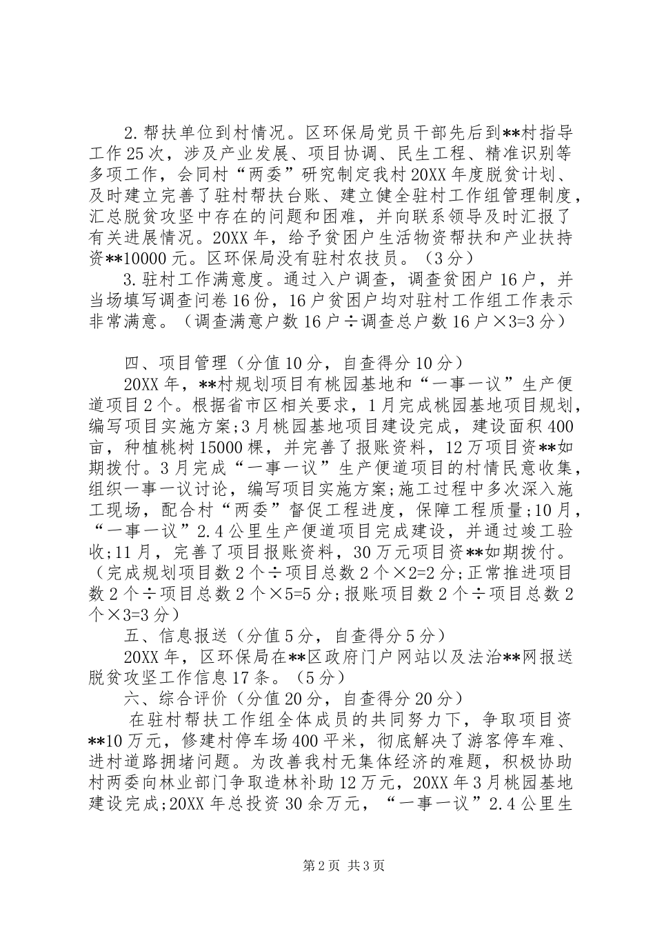 区环境保护局脱贫攻坚工作自查总结_第2页