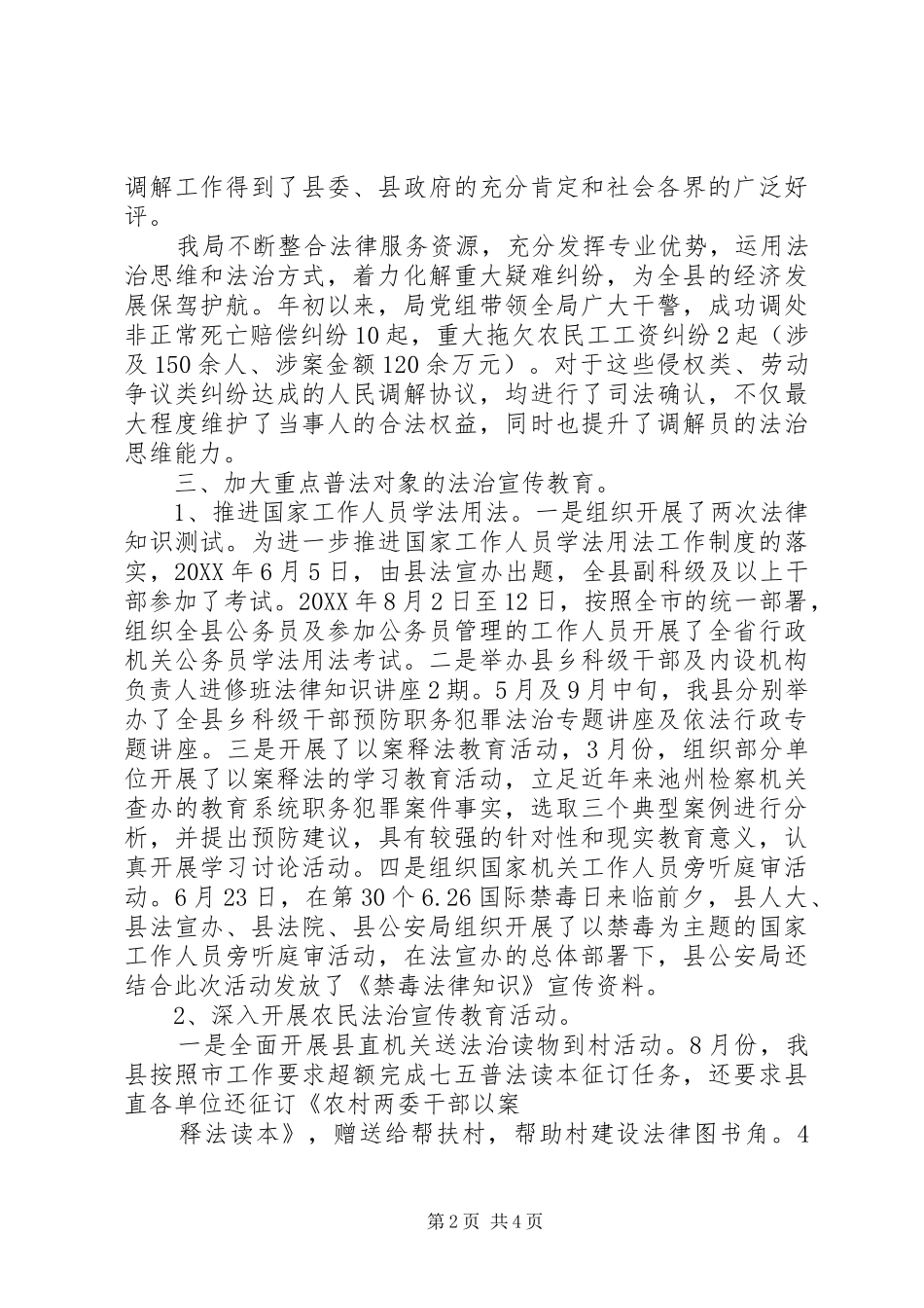 最新司法局工作总结和工作计划_第2页