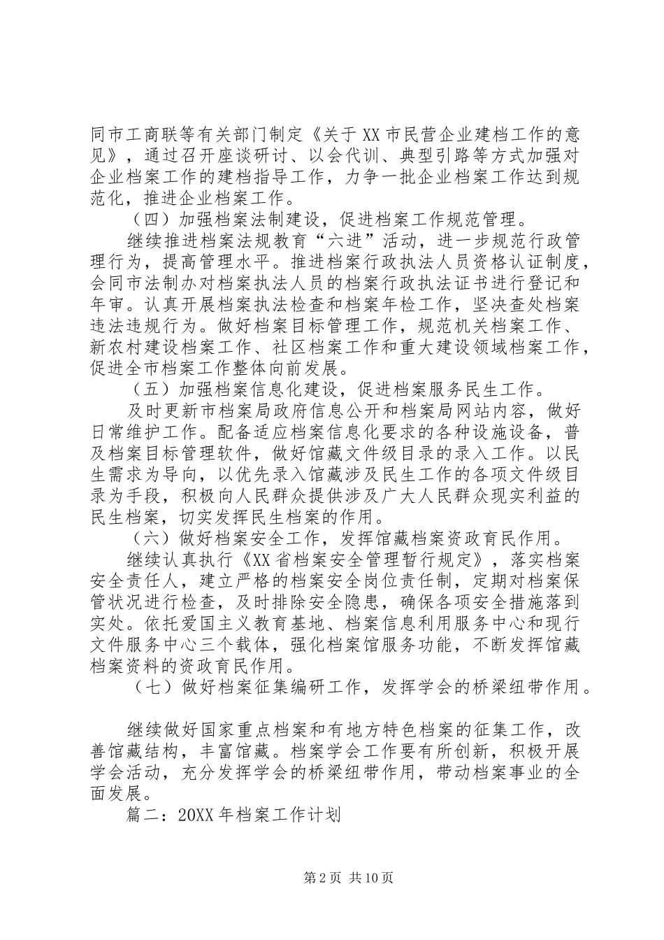 档案局工作计划_第2页