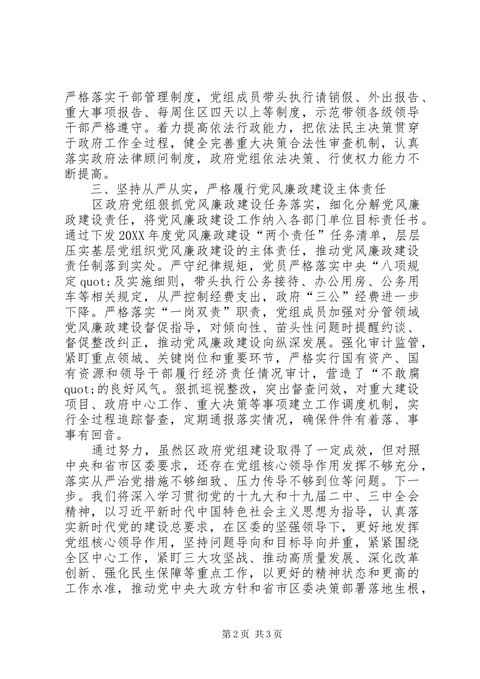 县政府党组工作汇报_第2页