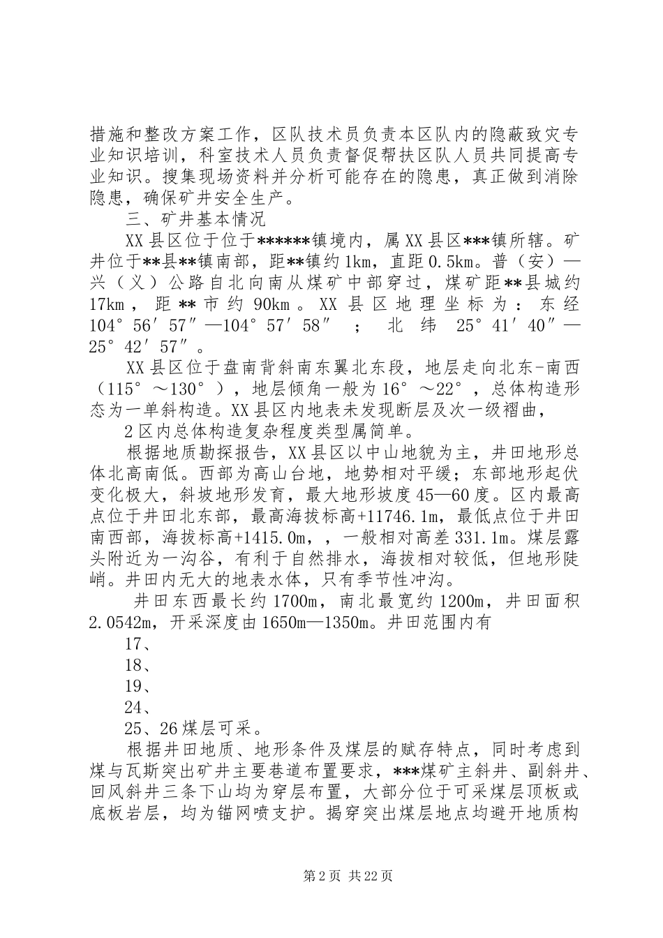 煤矿地质灾害普查制度_第2页