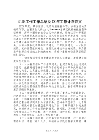 组织工作工作总结及工作计划范文