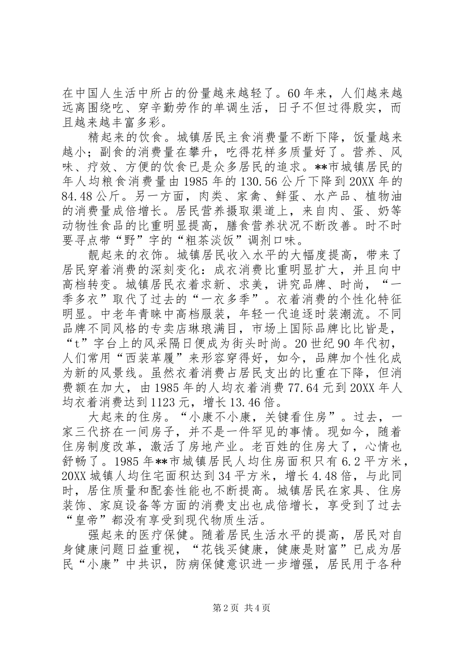 统计局迎国庆城市新变征文_第2页