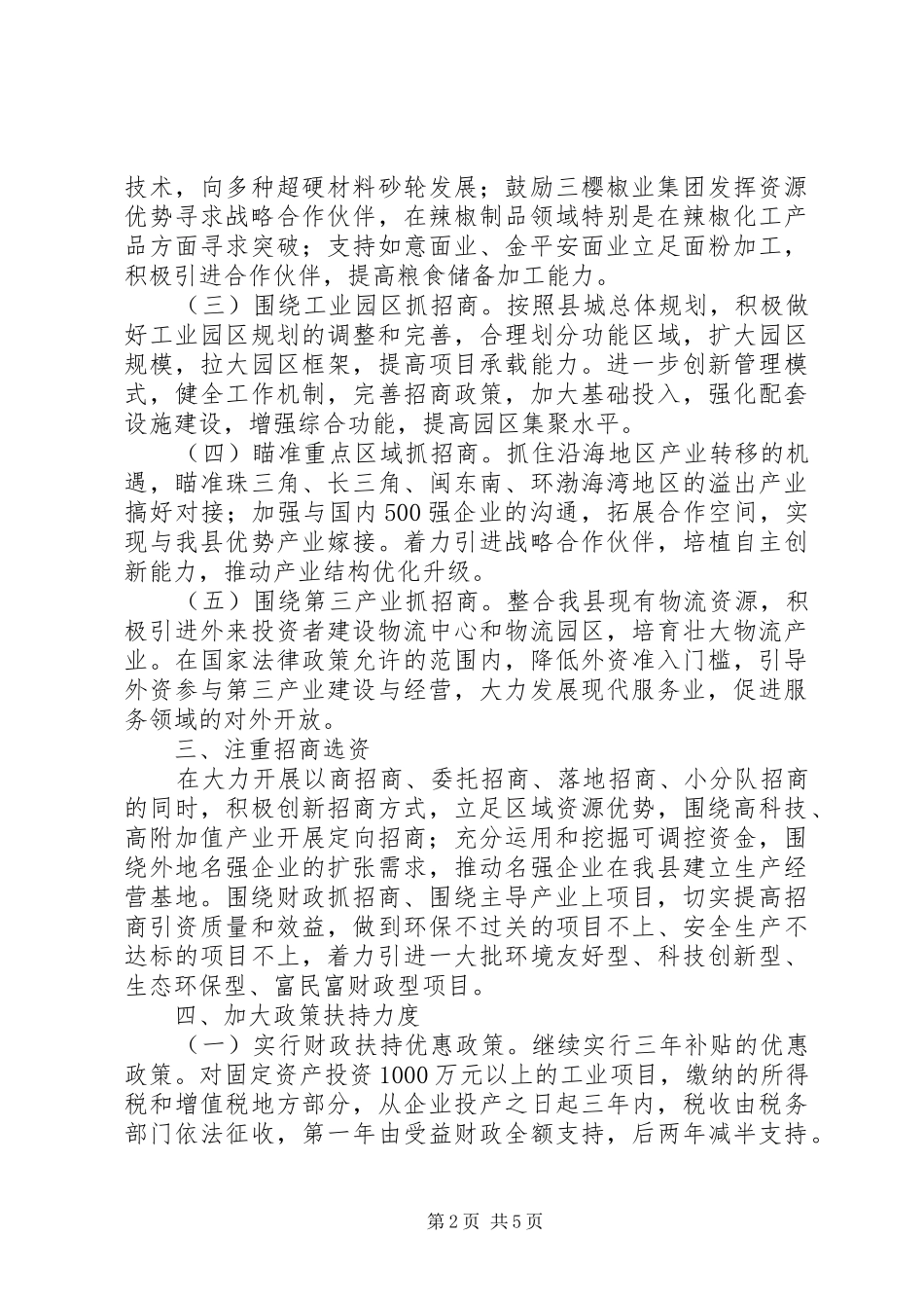 拓城关于进一步加强招商引资工作的意见_第2页