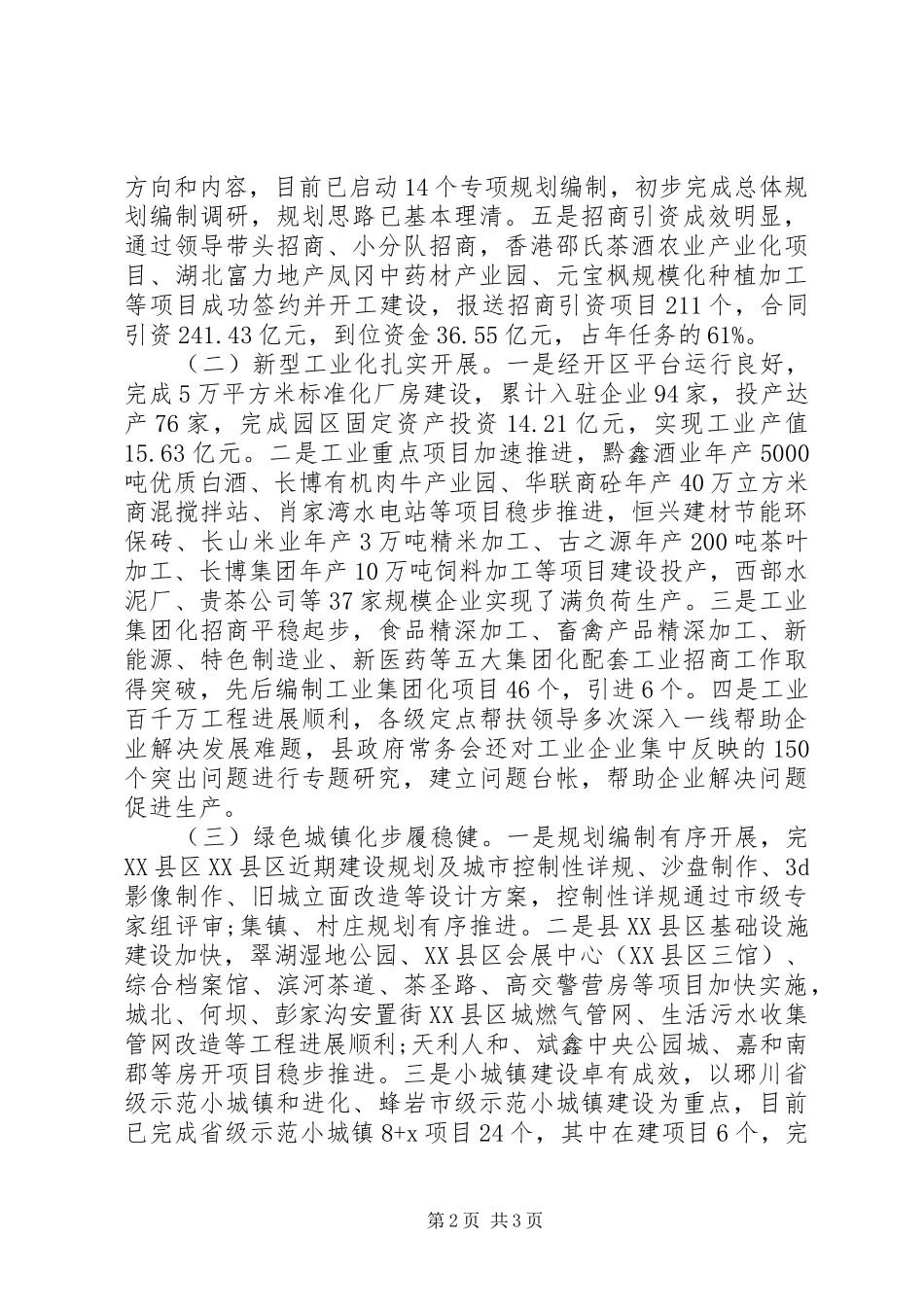 县上半年工作总结及下半年工作计划_第2页