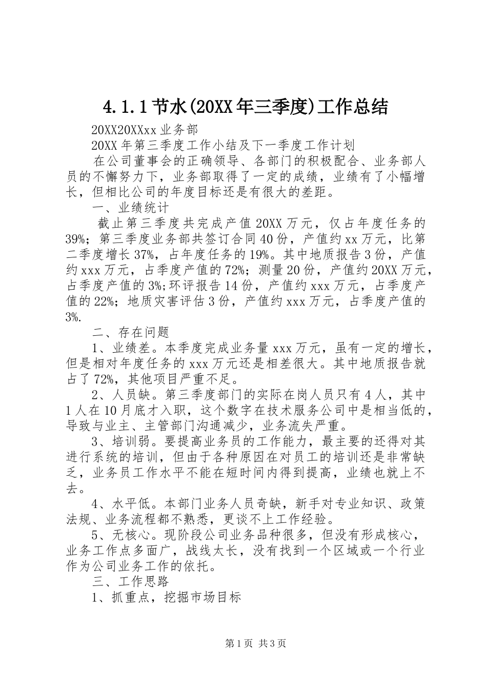 节水三季度工作总结_第1页