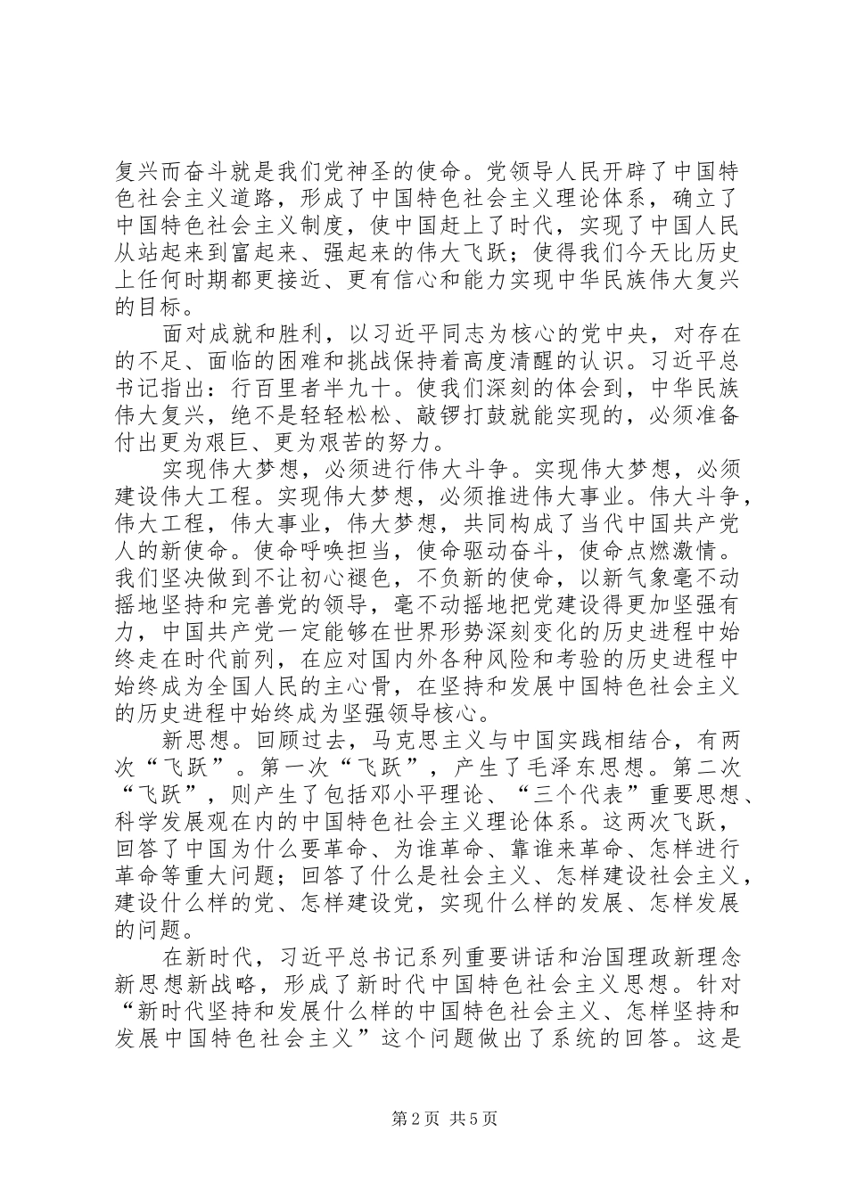 新时代新使命要有新思想新挑战新征程要有新作为_第2页