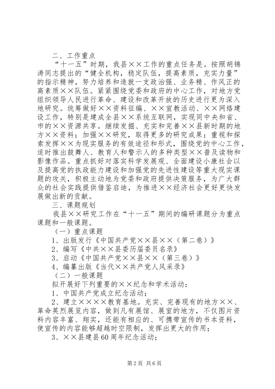 县宣教工作规划_第2页