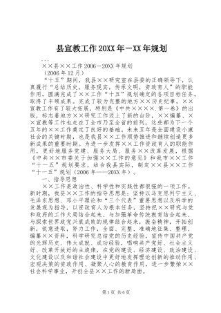 县宣教工作规划