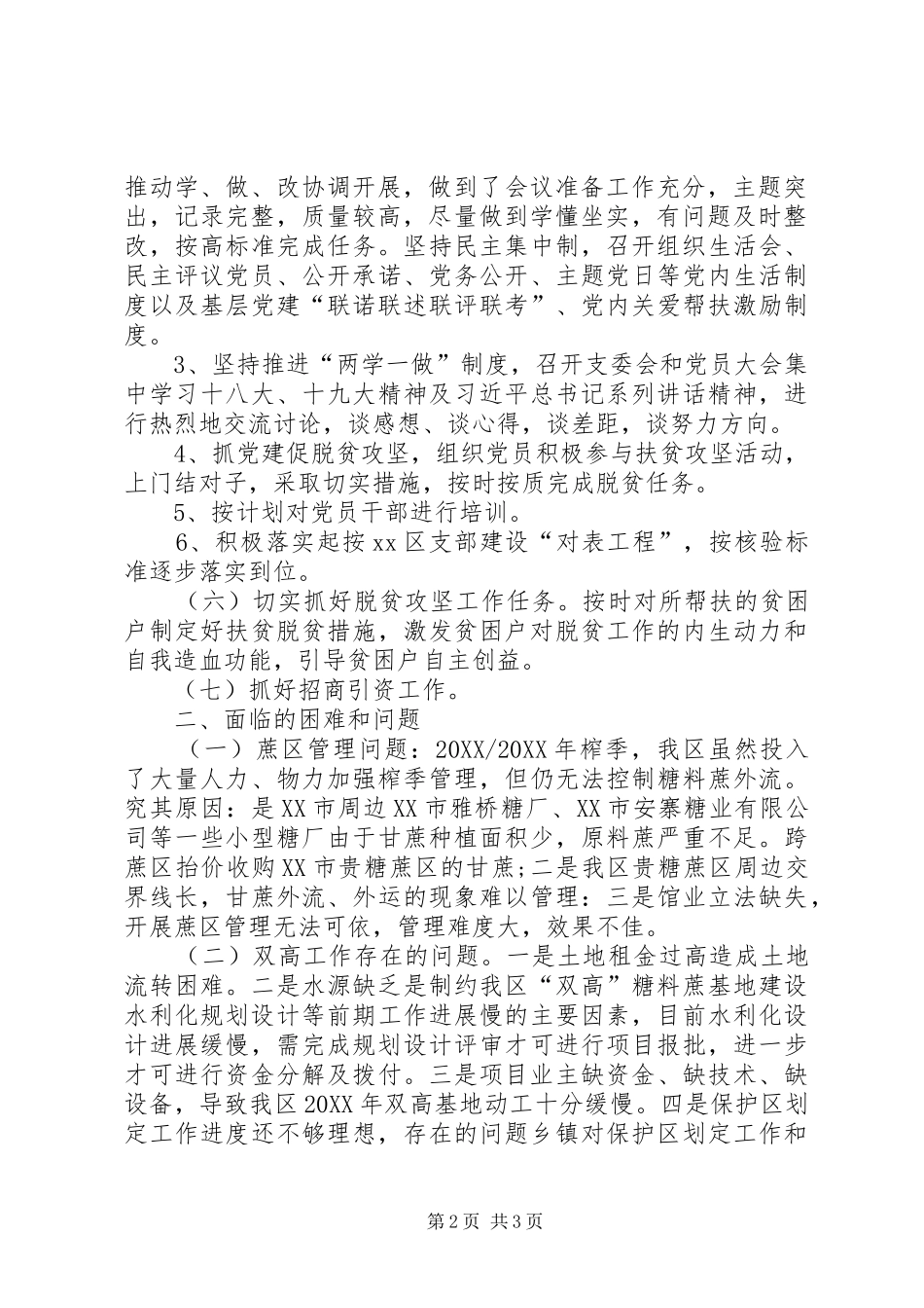 糖业发展局上半年工作总结和下半年工作计划_第2页