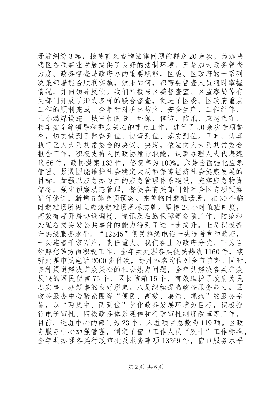 政府办述职述廉述学报告_第2页