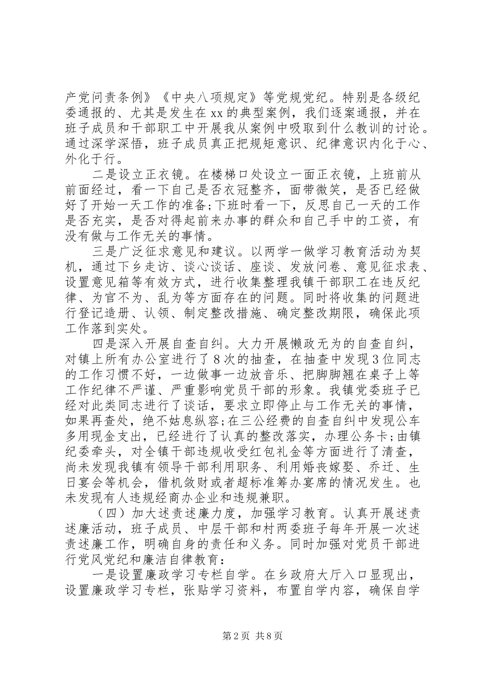 镇纪委监察工作总结_第2页