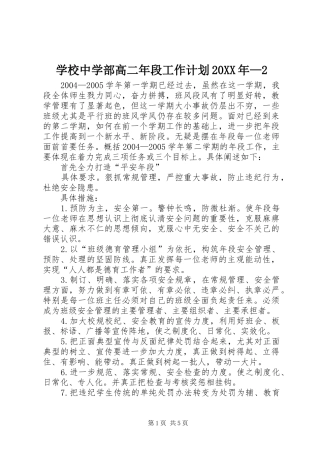 学校中学部高二年段工作计划