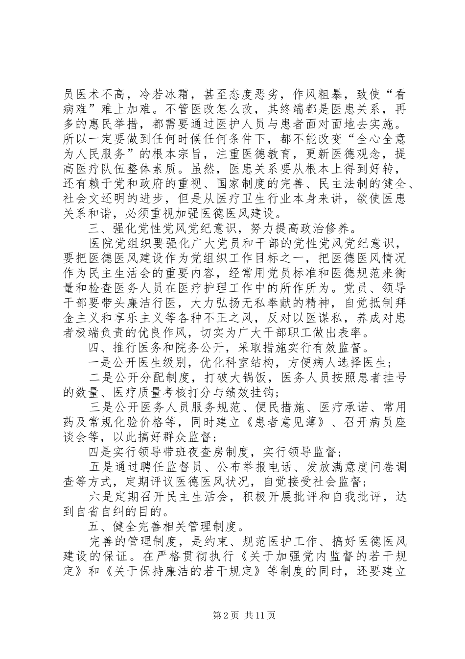 意识形态工作计划_第2页