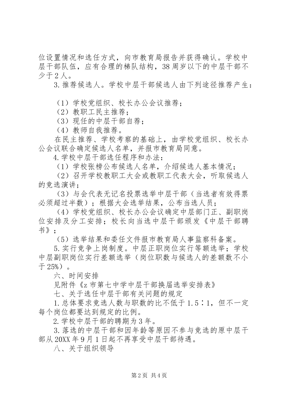 市七中中层干部选任工作实施方案_第2页