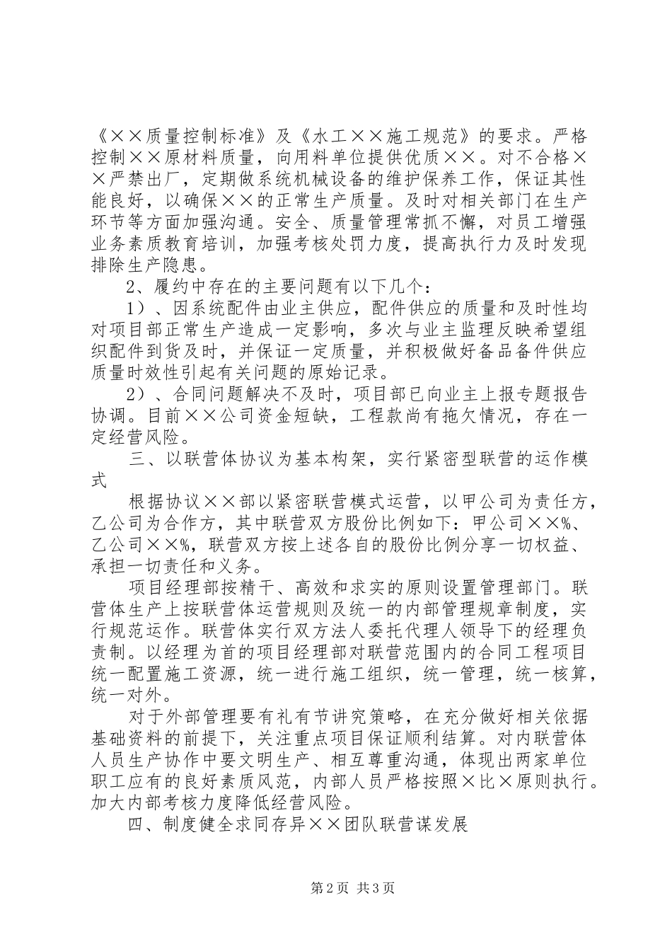 联营体工作总结及工作计划工作总结范文_第2页