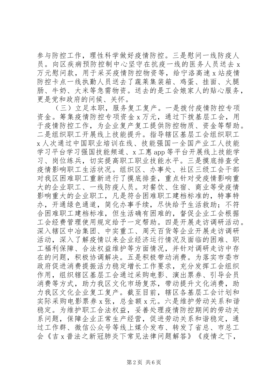 总工会主席述职述廉述学报告_第2页