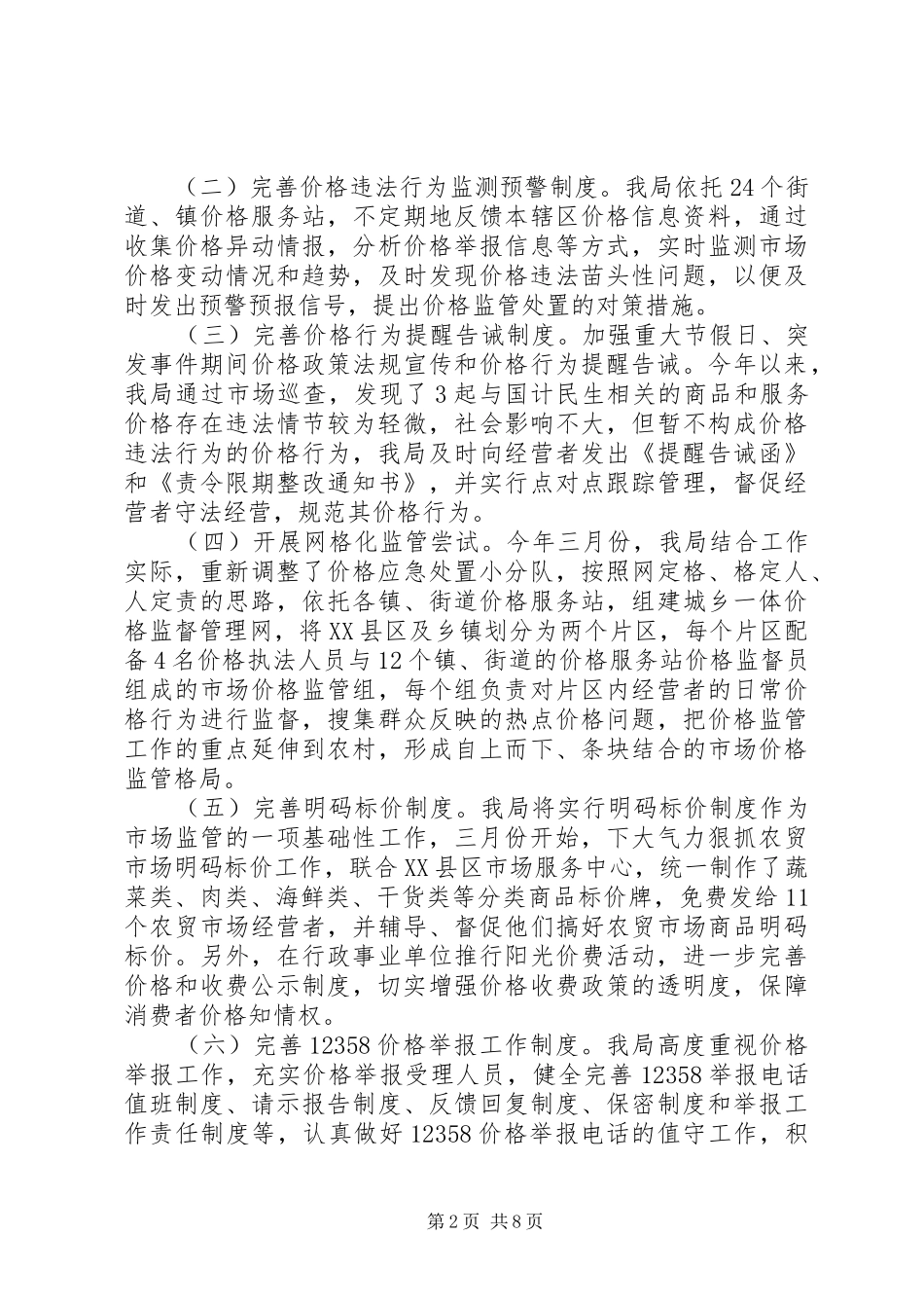市物价局工作总结及工作思路_第2页