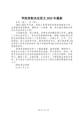 学校表彰决定范文最新
