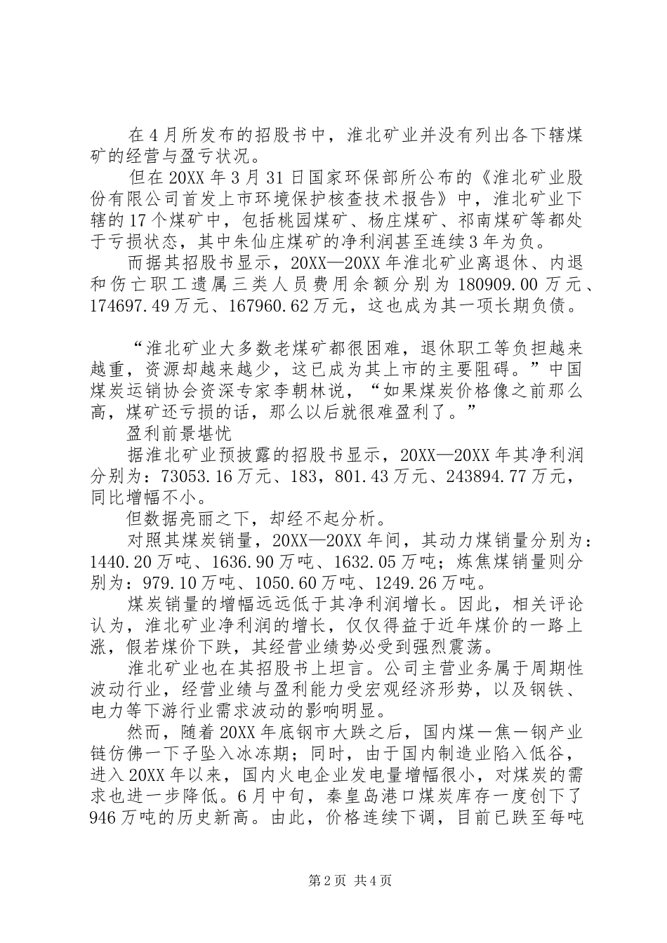 煤价连连下挫淮北矿业前景堪忧淮北矿业人事任免_第2页