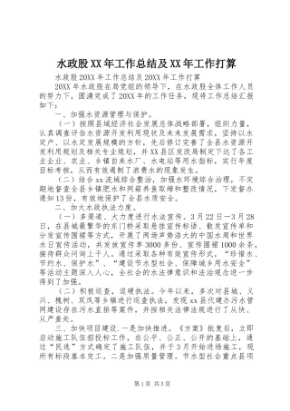 水政股工作总结及工作打算