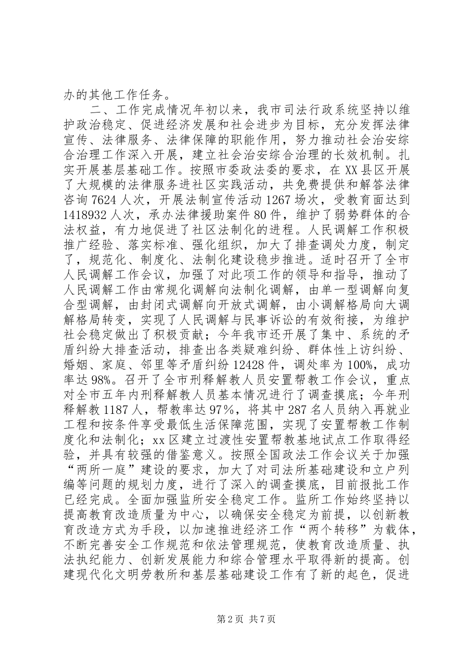市司法局关于社会治安综合治理工作完成情况的报告_第2页