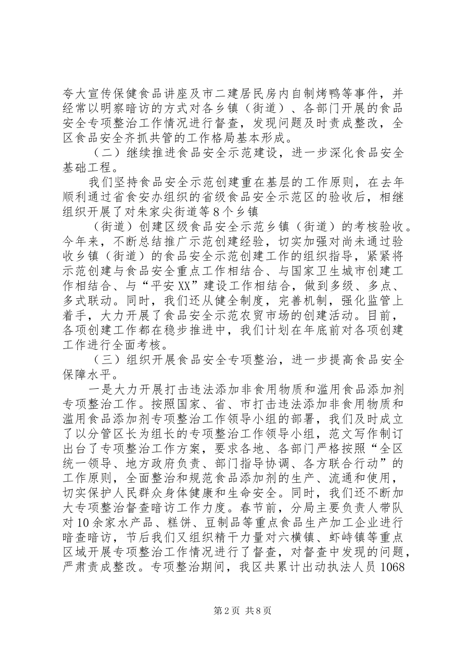 食品药品监督管理局半年工作总结_第2页