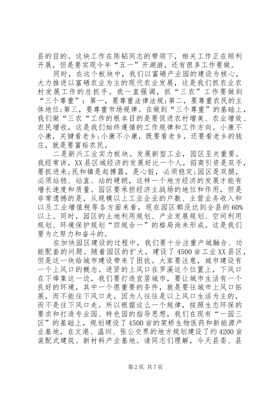 县委书在产业发展推进大会上的致辞_第2页