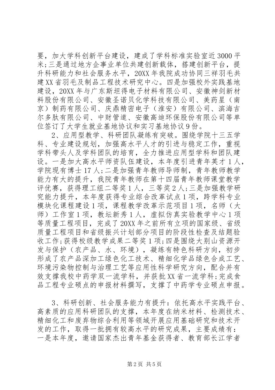 学院院长终述职报告范文_第2页