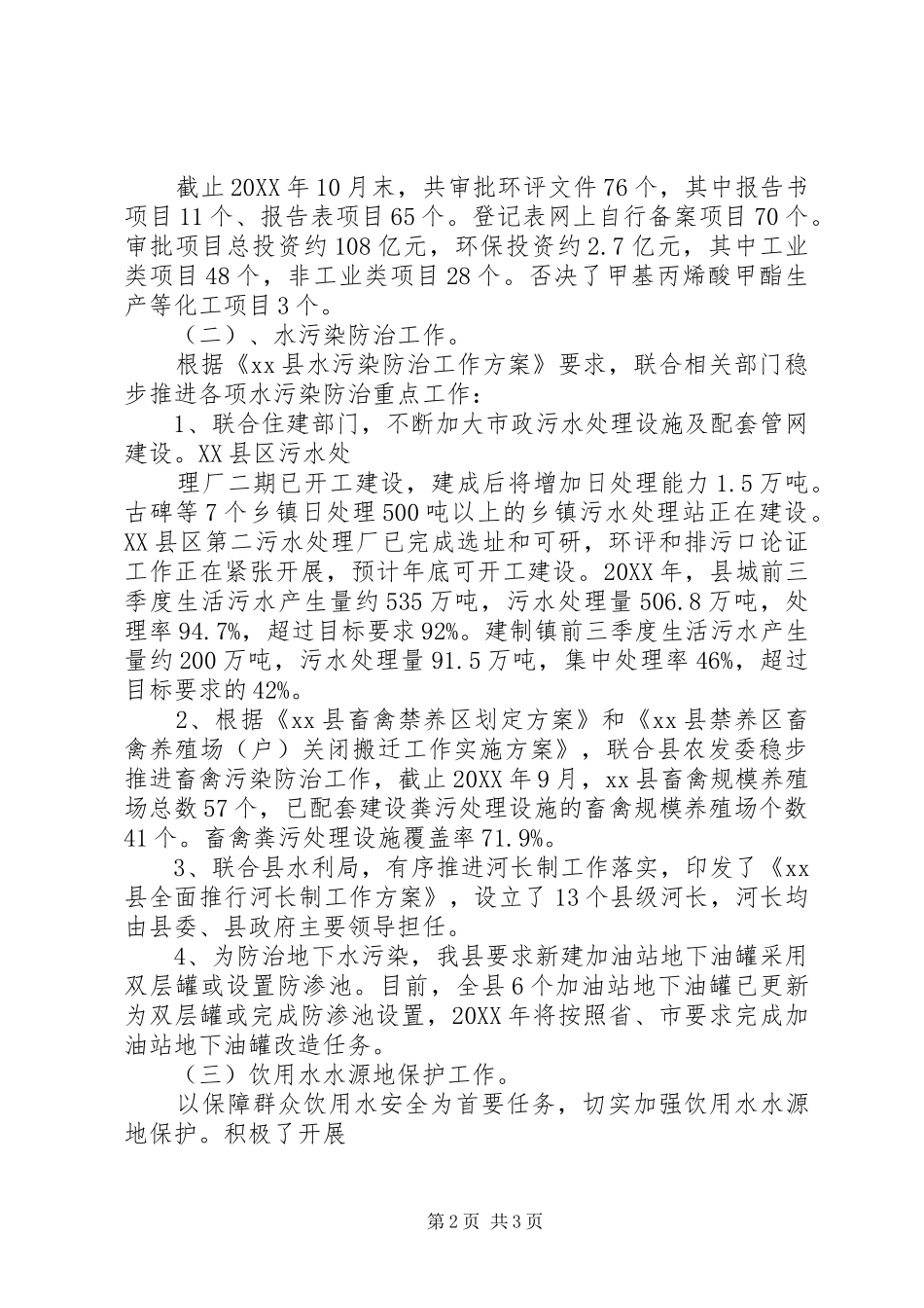 最新行政审批服务科工作总结和工作计划_第2页