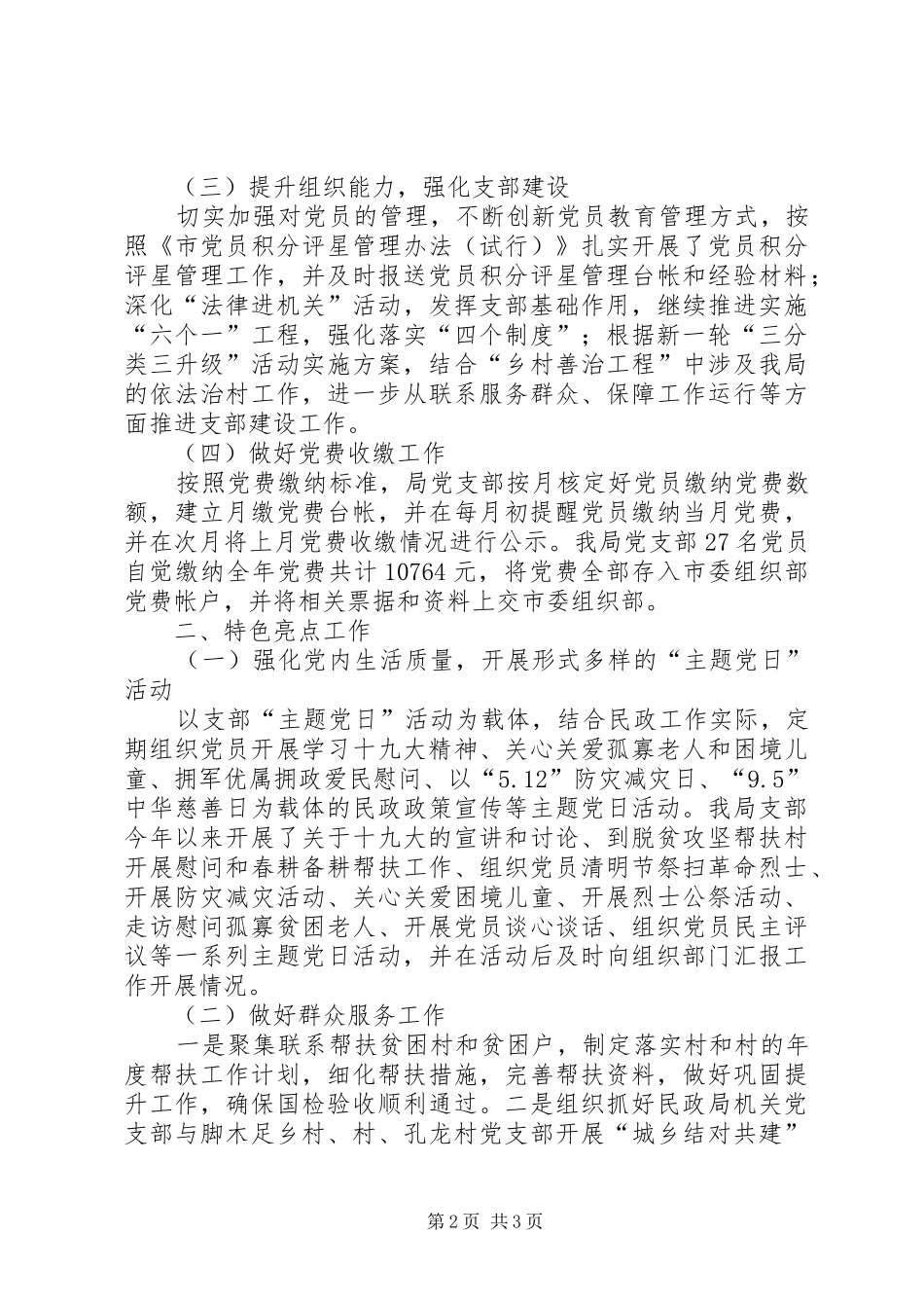 民政局机关党建工作总结_第2页