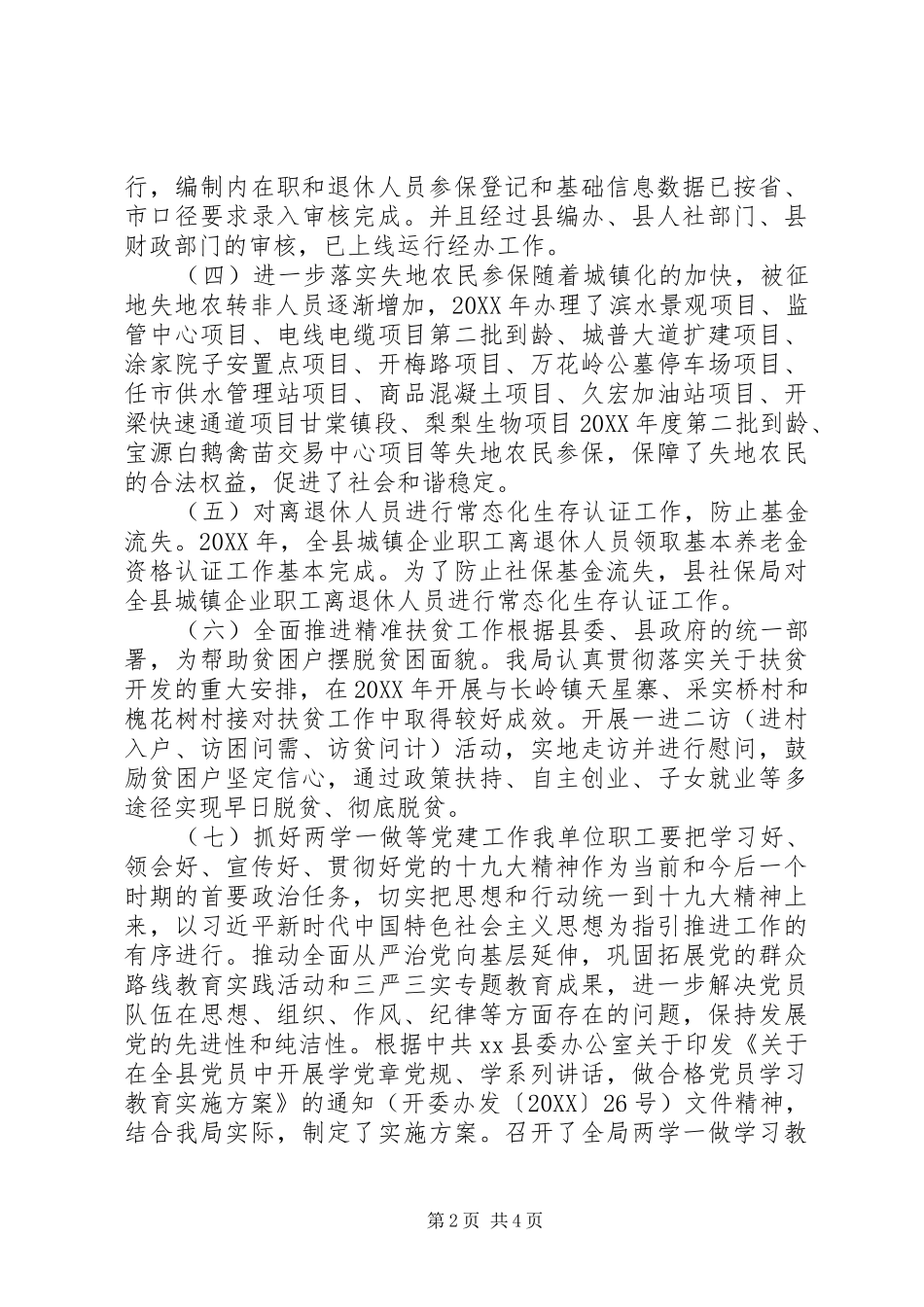 县社保局工作总结和工作思路_第2页