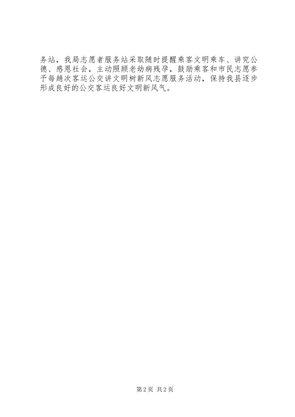 审计局上半年文明交通行工作总结_第2页