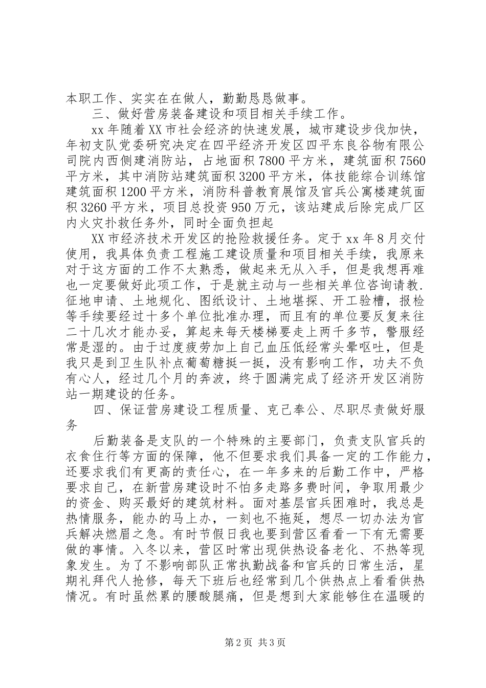 消防部队后勤部述职报告_第2页