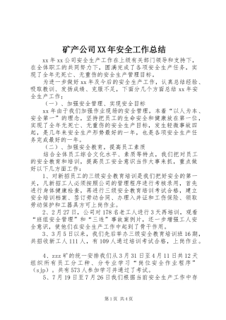 矿产公司安全工作总结