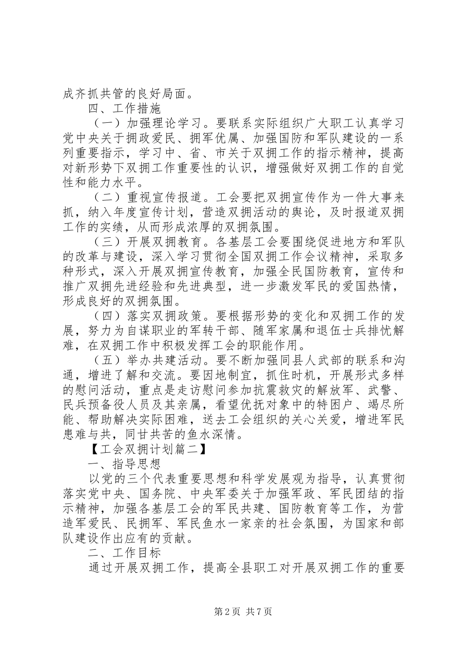 工会双拥工作计划_第2页