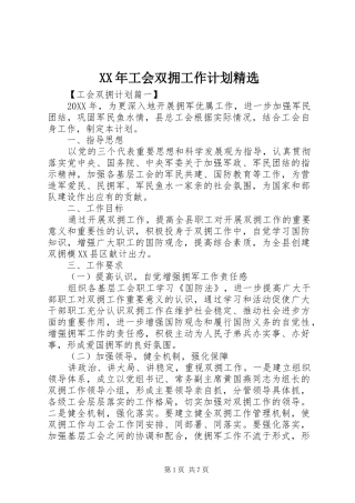 工会双拥工作计划