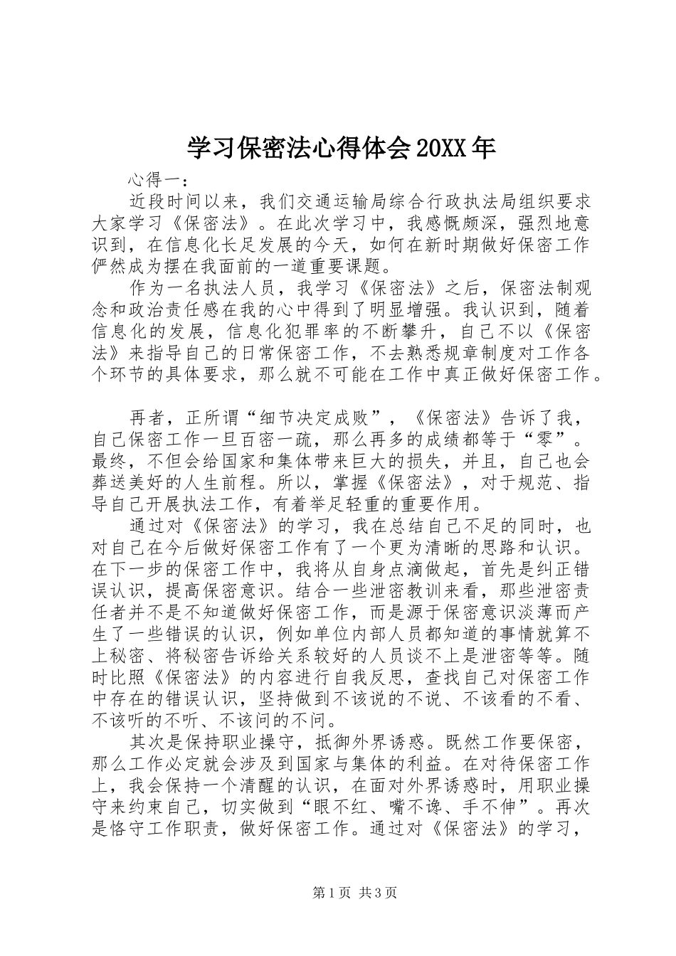 学习保密法心得体会_第1页