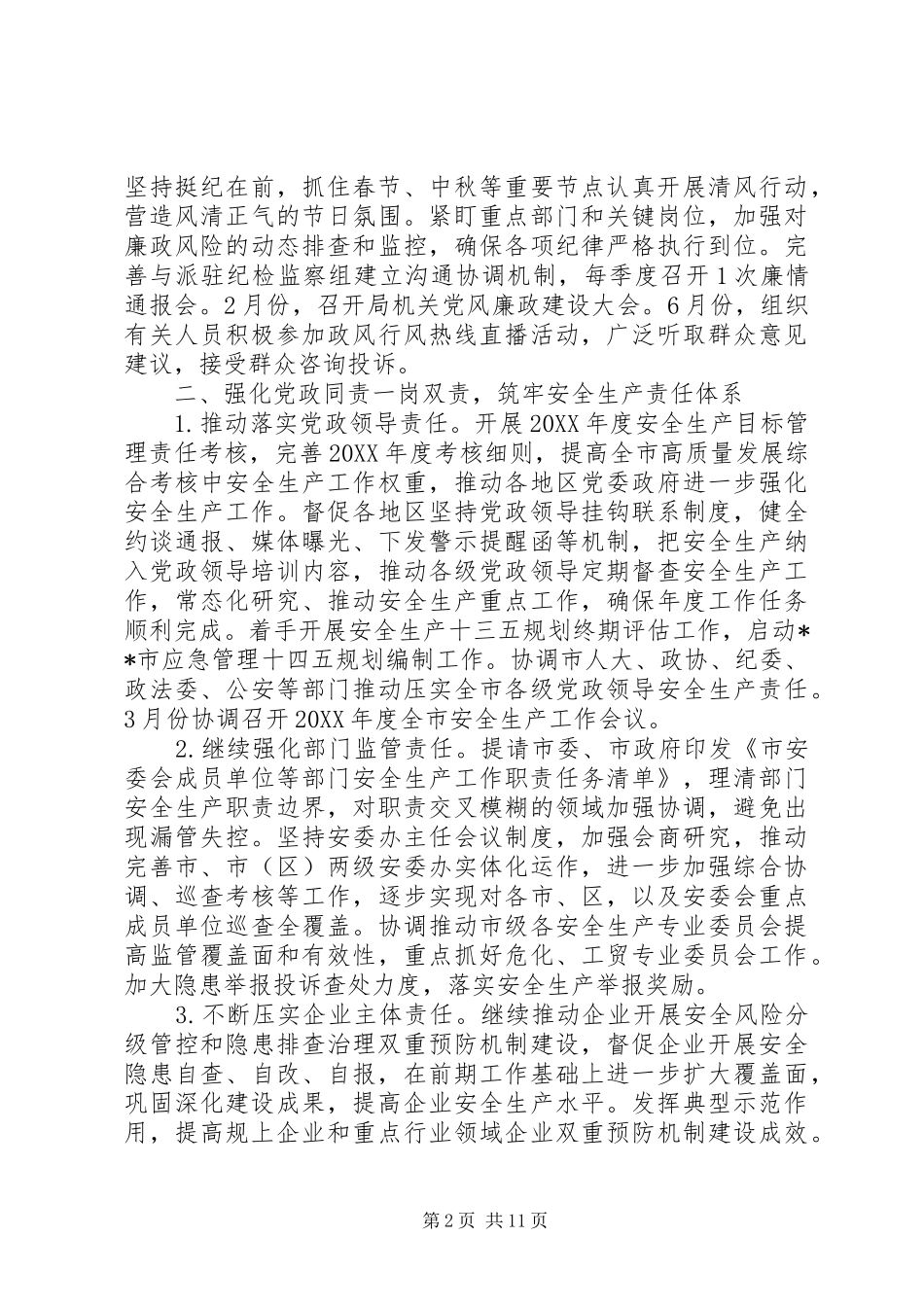 市应急管理局工作要点_第2页