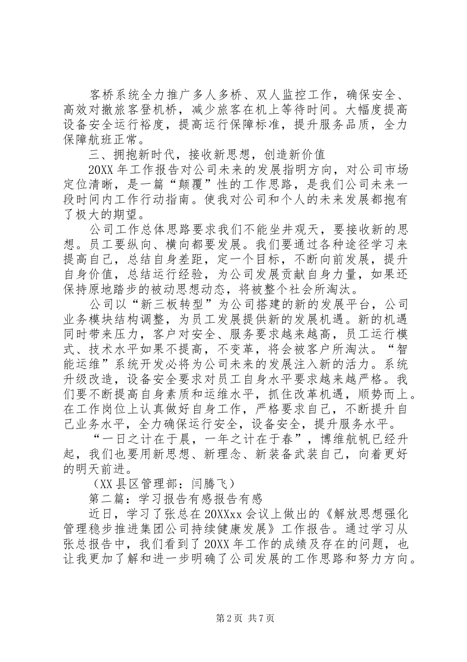 学习公司工作报告有感_第2页