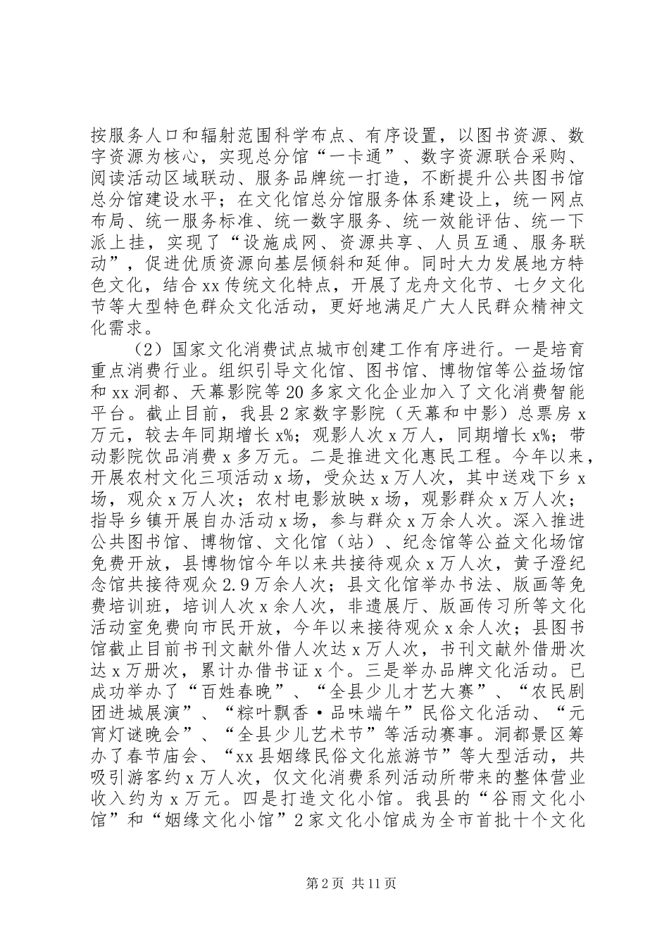 文广新局工作总结暨工作计划_第2页