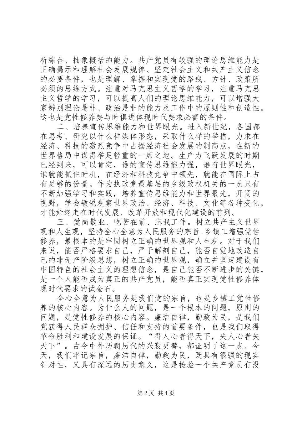 思想汇报浅谈党性修养_第2页