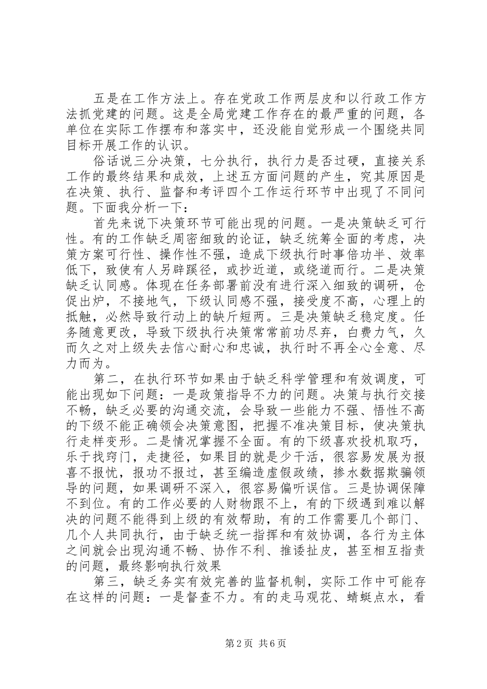 市交通局局长在一季度调研总结会上的致辞_第2页