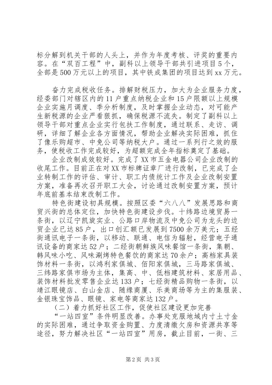 街道办事处工作总结及工作打算工作总结范文_第2页