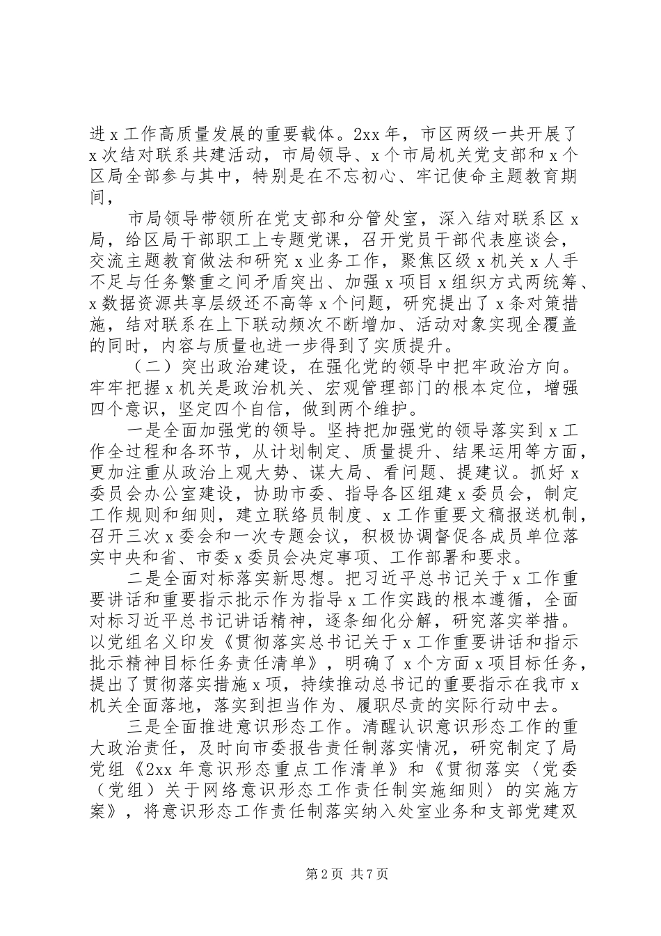 领导班子终述责述廉报告_第2页