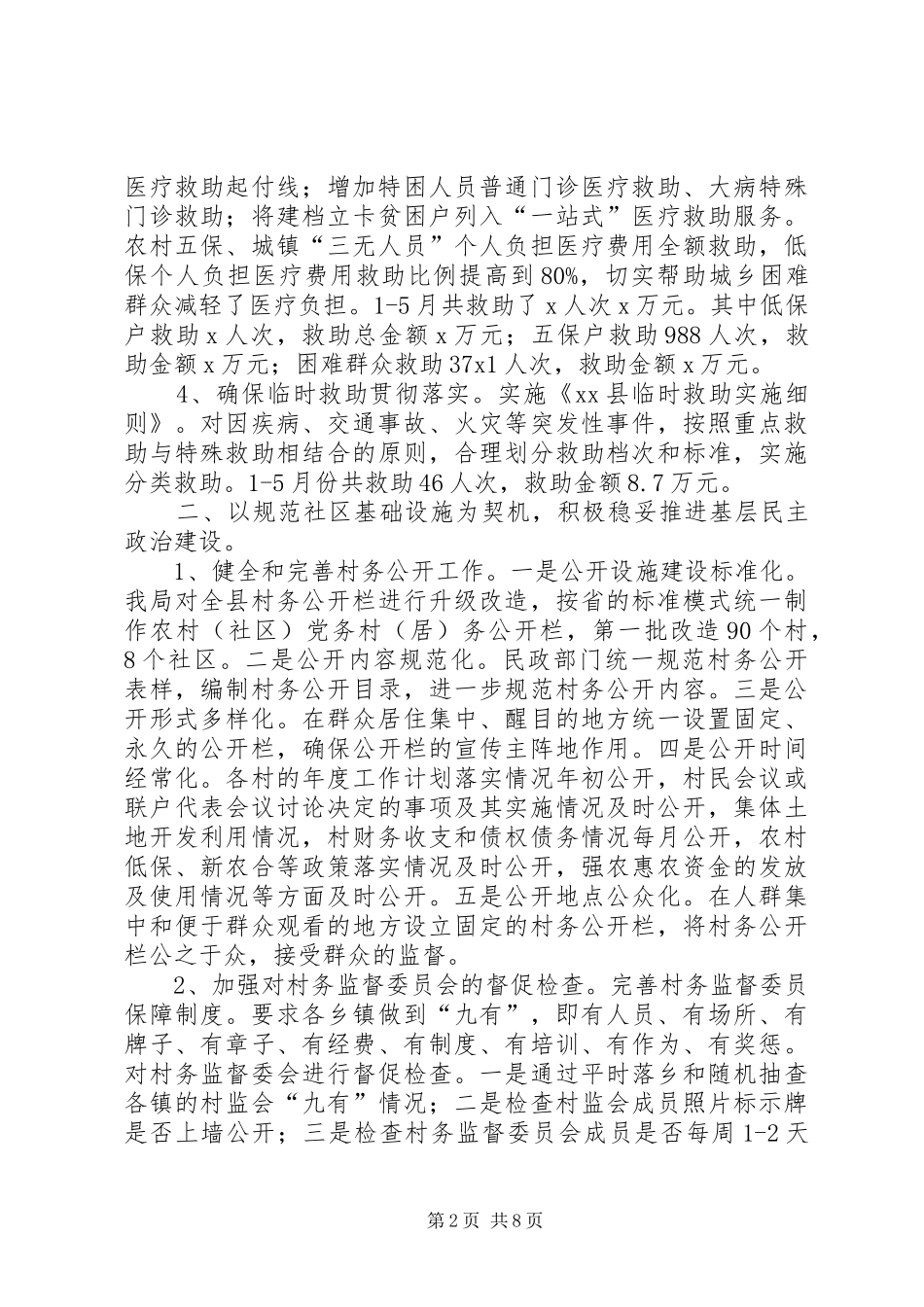民政局上半年工作总结及下半年工作计划_第2页