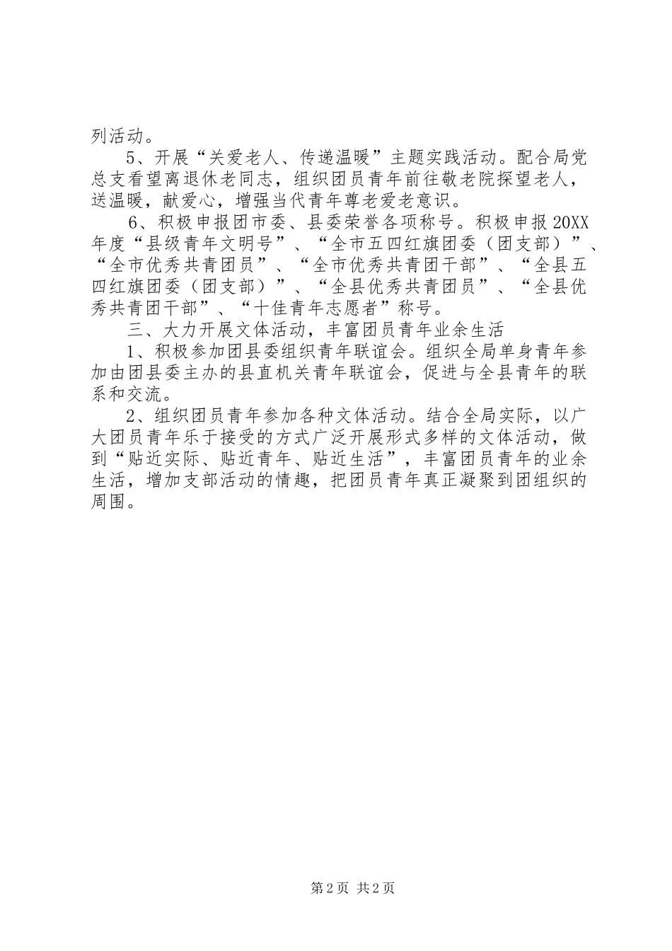 人社局团支部工作计划_第2页