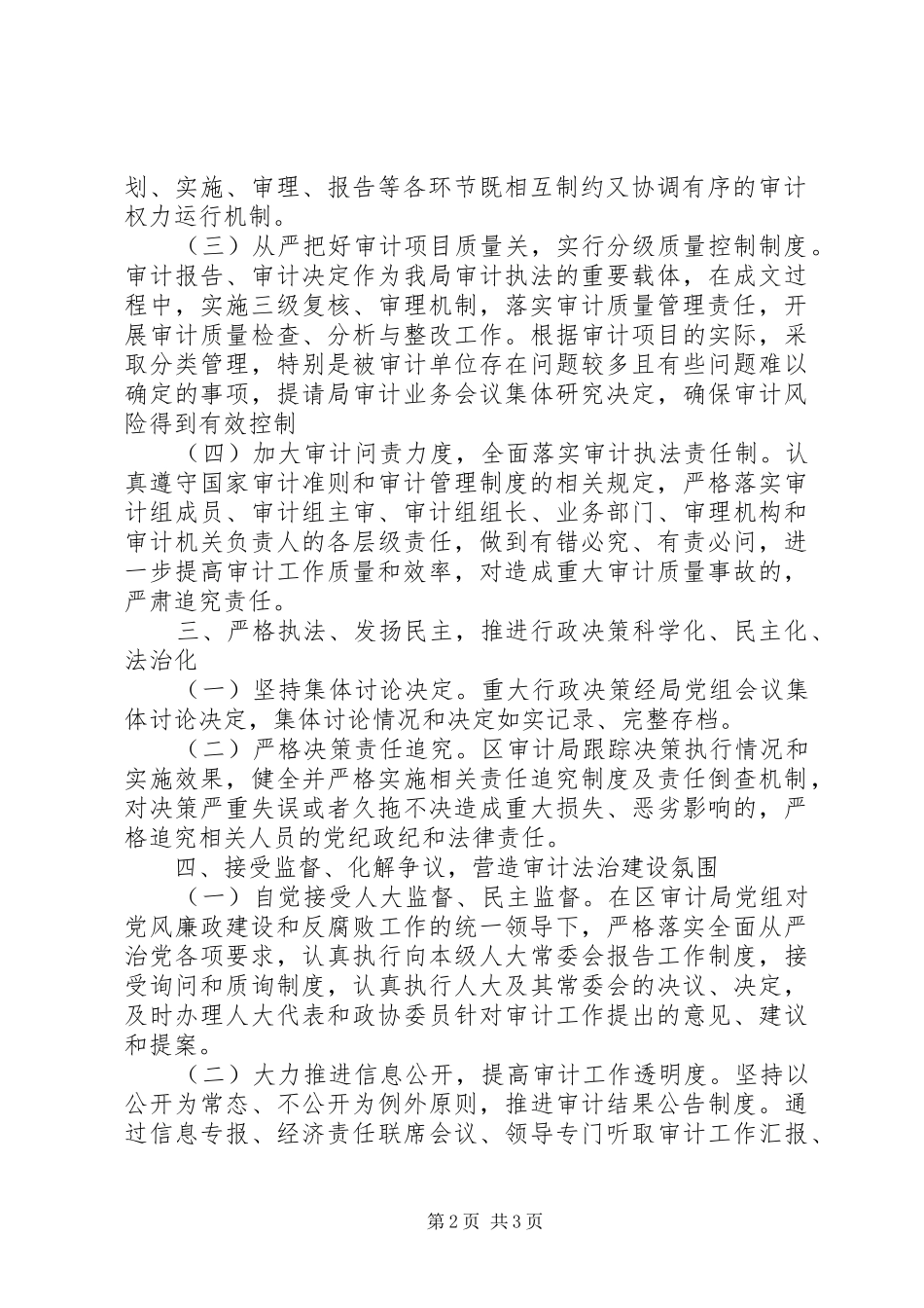 审计局法治政府建设自查报告_第2页