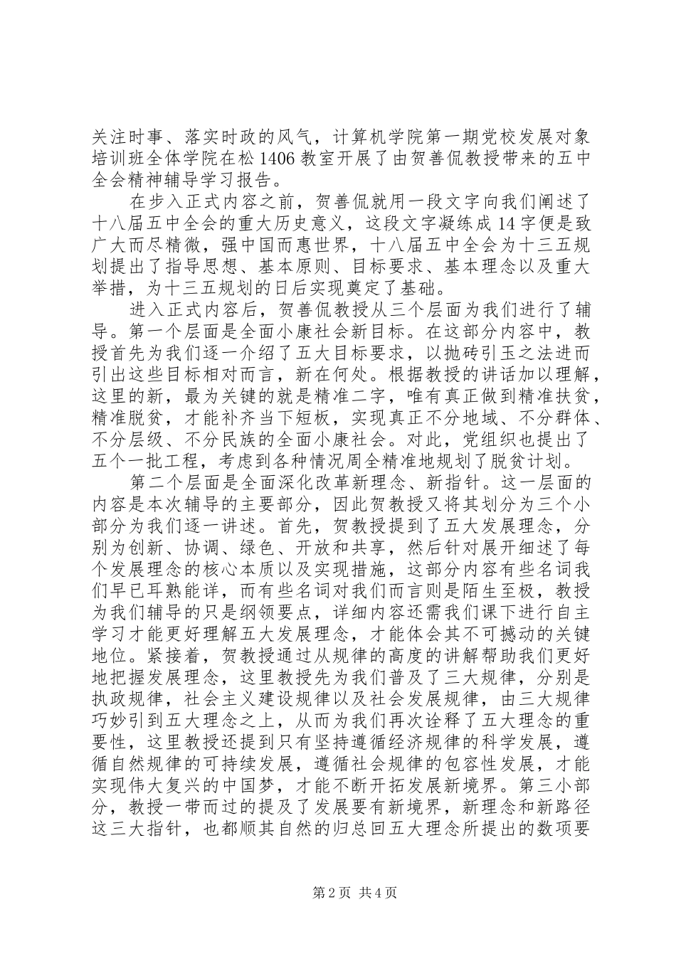 学习四个全面的心得体会范文_第2页