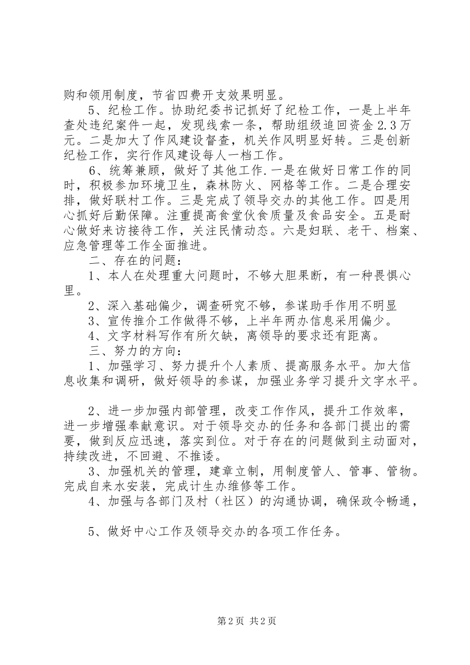 镇党政办上半年工作汇报_第2页